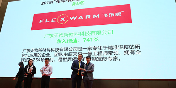 2019年Flexwarm发展历程