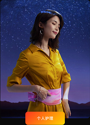个人护理